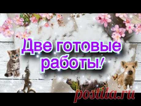 346. ДВЕ готовые работы в одном видео: кот и кабан от О.Ланкевич