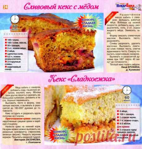 Сливовый кекс с медом. &quot;Кекс Сладкоежка&quot;