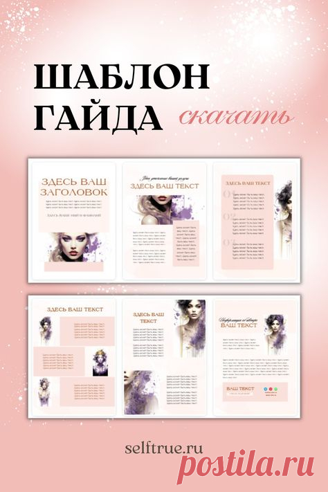 Шаблон для дизайна гайда, чек-листа, лид-магнита | template: guide, checklist, ebook #дизайн #шаблоны #бизнес #гайд