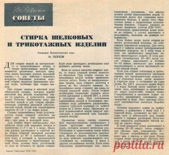 Стирка шелковых и трикотажных изделий