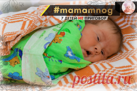 9 роды, всё было очень быстро | Многодетная МАМА | Яндекс Дзен