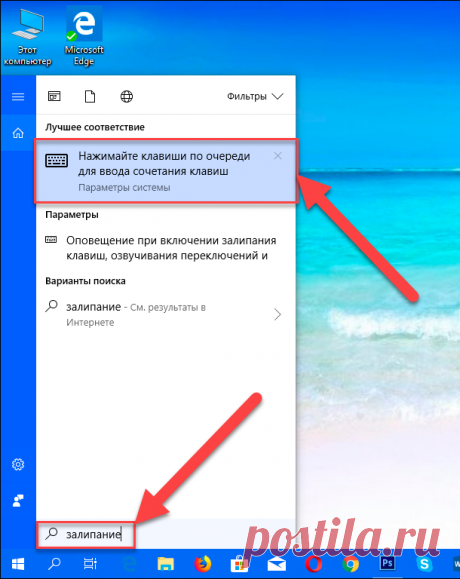 Как отключить или включить залипание клавиш в Windows 10