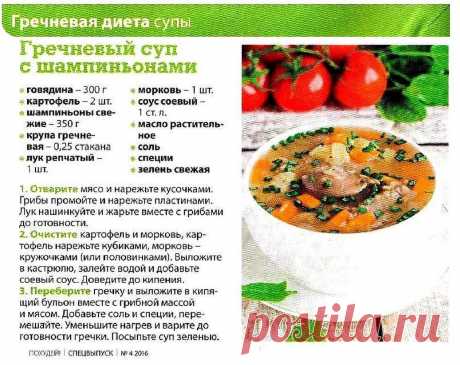 Гречневый суп с шампиньонами