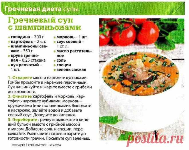 Гречневый суп с шампиньонами