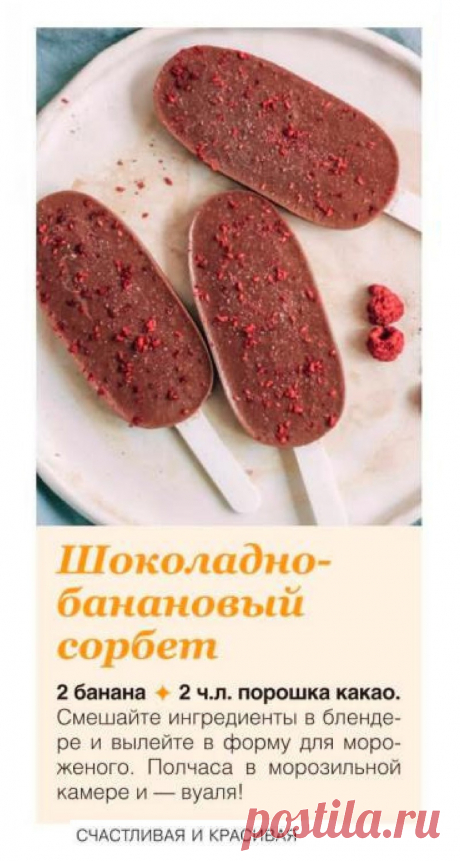 Шоколадно-банановый сорбет