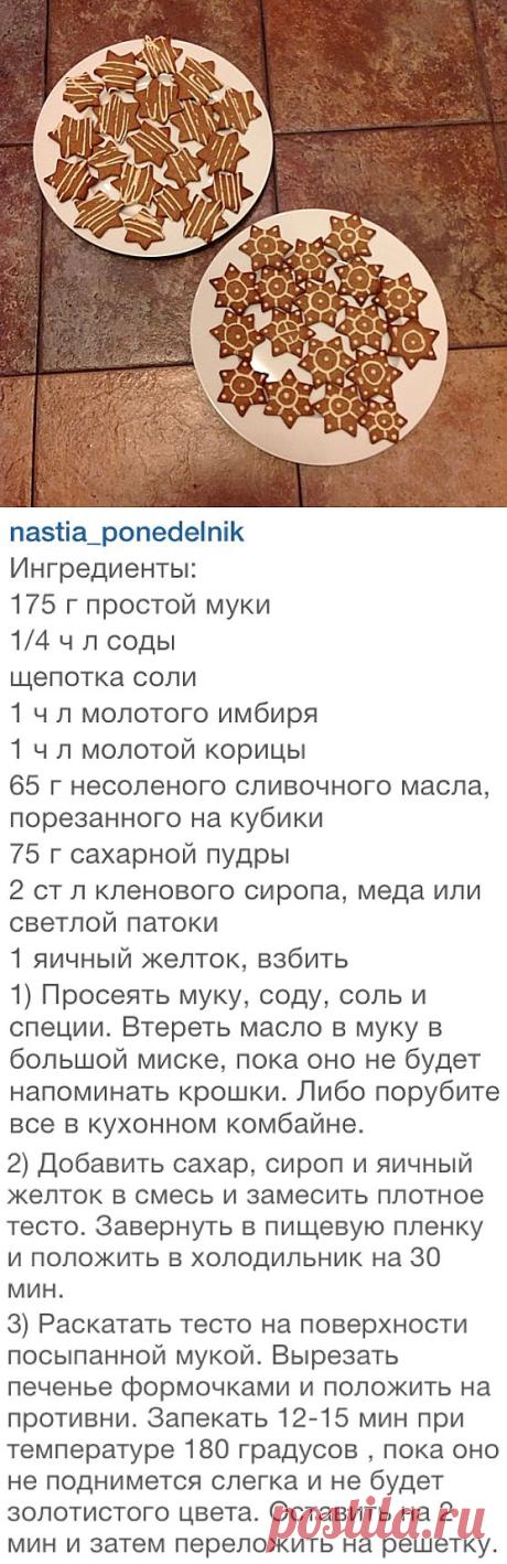 Вчерашний рецепт печенья (которое на самом деле - пряник).