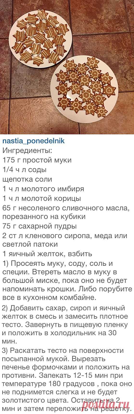 Вчерашний рецепт печенья (которое на самом деле - пряник).