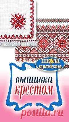 Е. Каминская - Вышивка крестом LibKing.Ru