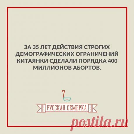За 35 лет действия строгих демографических ограничений китаянки сделали порядка 400 миллионов абортов. Поскольку рождение мальчика стало приоритетным для китайцев, ведь продолжателями рода считаются лишь мужчины, многие супружеские пары принимали решение сделать аборт, узнав от врачей, что у них будет девочка. Это привело к небывалому по своему масштабу количеству искусственно прерванных беременностей. Врачам Поднебесной даже законом запретили сообщать родителям пол их будущего малыша, чтобы…