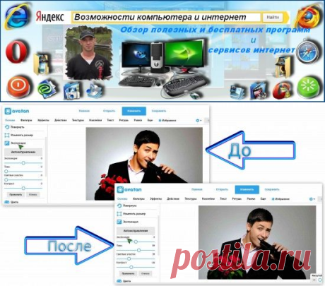 Аватан - бесплатный фото-редактор онлайн с множеством фотоэффектов