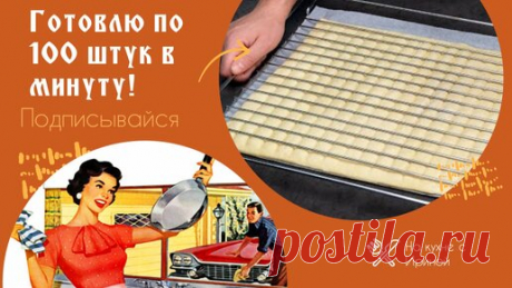 На кухне с Ириной | Готовлю по 100 штук в минуту! Закуска из слоеного теста с помощью решетки для духовки
