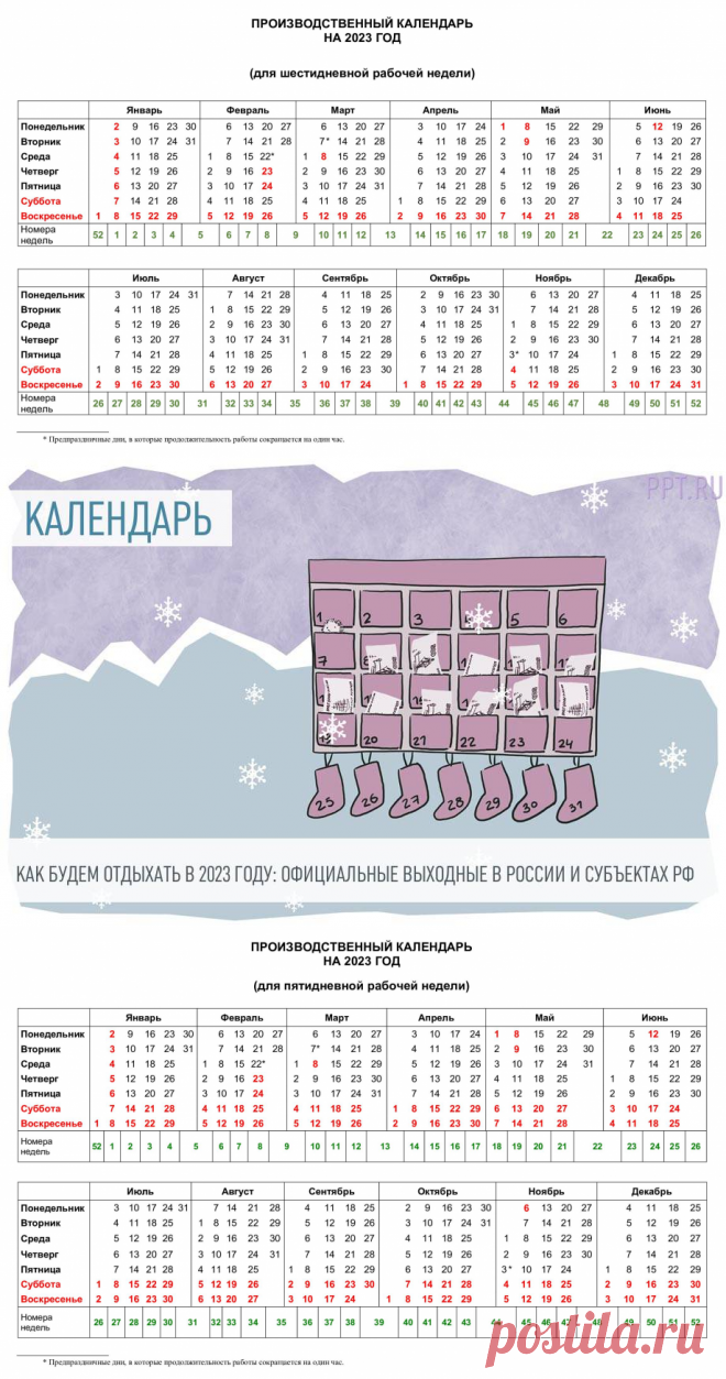 Как отдыхаем в 2023 году-ПРАЗДНИЧНЫЕ ДНИ ПО ВСЕЙ РФ-2023