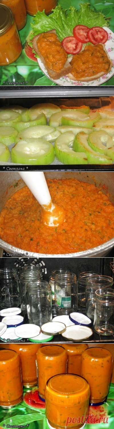 Кабачковая икра из духовки-без уксуса-очень вкусная