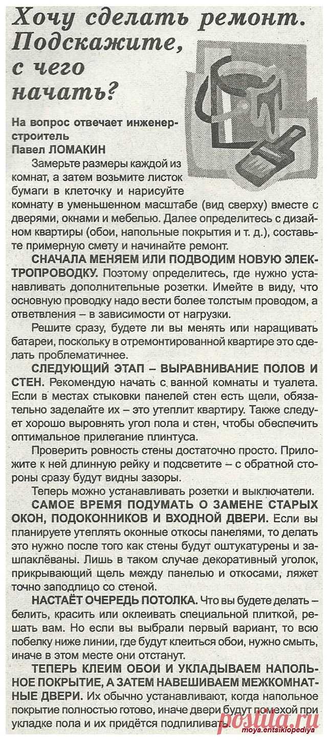 С чего начать ремонт