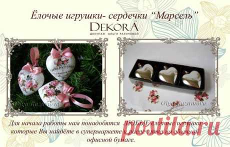 Мастер класс&quot;Елочные игрушки&quot;