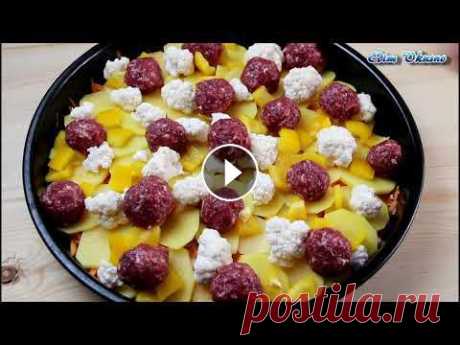 Картофельная  Запеканка с Мясными Шариками и Овощами! РЕЦЕПТ ОТ EDIM VKUSNO! Ингредиенты для Запеканки: На форму диаметром - 26 - 28 см Картофель - 6 средних штук Лук - 1 шт Морковь - 1 шт Болгарский перец - 1 шт Цветная капуст...