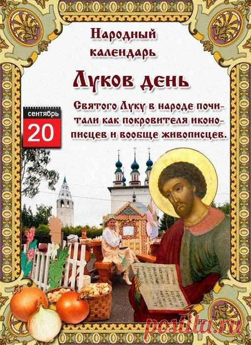 20 сентября верующие вспоминают еще одного святого — Луку Глубокореченского.