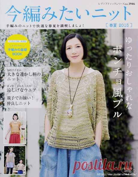 "Now knitting want to knit S3946 2015 spring-summer". Журнал по вязанию.
