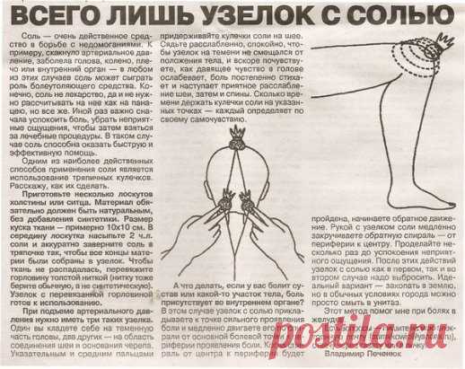 Солевые повязки лечат практически все