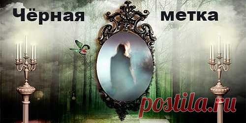 На смерть за девять дней замолить     

Собирают по погосту девять свечек с могил.
В пятницу ночю стелят стол черной скатертю.Кладут на стол зеркало,возле зеркала ставят верхом портрет врага.На зеркало устанавливают могильную свечу,поджигают,смотрят на портрет вражий через пламя свечи да читают молитву.

,,,девятью старцами книга писана
Да книга та окоянной прозвана
Да молитвы отступные там собраны
Да нынче мной та книга зачитаетсья
я всех людей сильнее сделаюсь
Да с самой...