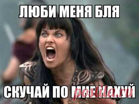 Люби меня!!!