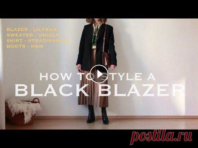 С ЧЕМ НОСИТЬ ЧЕРНЫЙ ПИДЖАК? HOW TO STYLE A BLACK BLAZER INSTAGRAM:Мои параметры: Грудь 82 смталия 58 смбедра 86 смOutfit 1Blazer: Extra 12%off LILYSILK everything coupon code: MariaK12Top: SOLD OUTShorts: S...