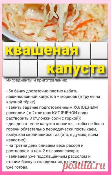 Квашеная капуста