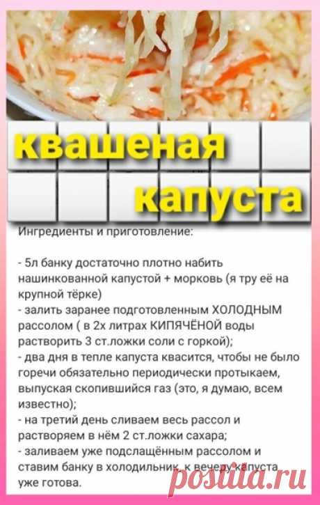 Квашеная капуста