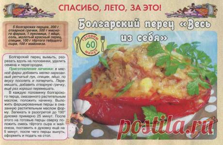 Болгарский перец "Весь из себя"