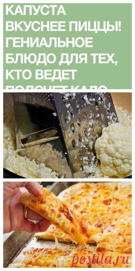 Капуста вкуснее пиццы! Гениальное блюдо для тех, кто любит капусту