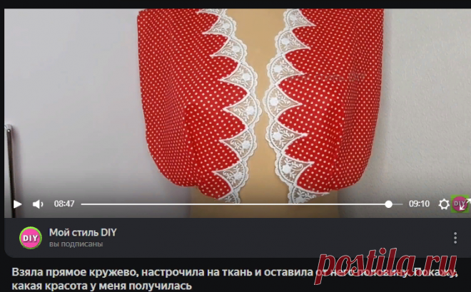 Взяла прямое кружево, настрочила на ткань и оставила от него половину. Покажу, какая красота у меня получилась