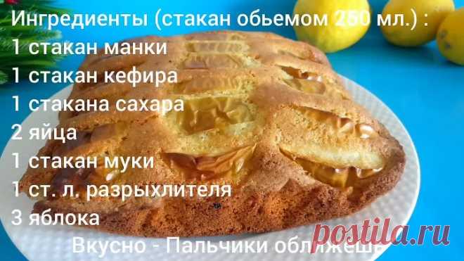 Яблочный пирог 