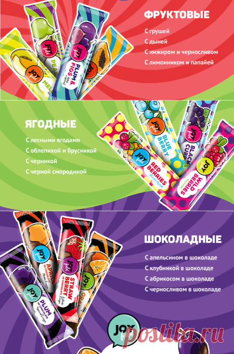 🍐ФРУКТОВЫЕ
Дыня
Груша
Лимонник и папайя
Инжир и чернослив
🍒ЯГОДНЫЕ
Черника
Лесные ягоды
Черная смородина
Облепиха
и брусника
🍫В ШОКОЛАДЕ
Чернослив
Апельсин
Клубника
Абрикос
