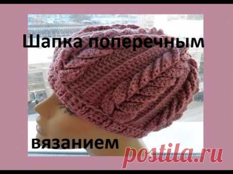 Шапка поперечным вязанием , крючок.Cap cross knitting,