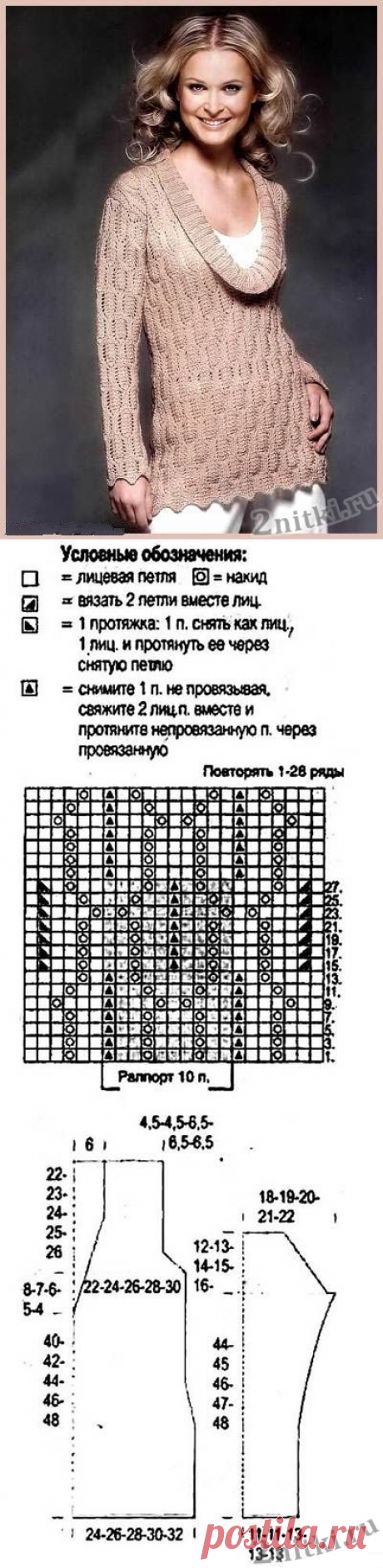 Длинный ажурный пуловер — Две нитки