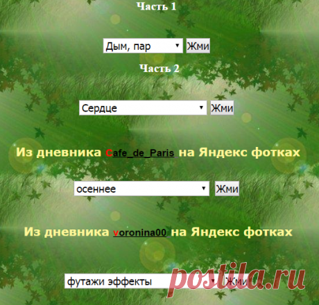 Футажи. Бродилка.