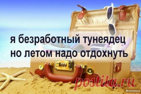 Стишки-пирожки VS Стишки-порошки.Посмеёмся вместе! — Стишки-пИрошки в картинках | OK.RU