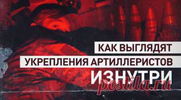 Эксклюзив с передовой в ЛНР: как артиллеристы ВС РФ отрабатывают по ВСУ на Северском направлении. Военкор RT Александр Яремчук показал, как артиллеристы Южной группировки войск наносят удары по ВСУ на Северском направлении. Для этого военные оборудовали целую сеть подземных коммуникаций. Многие из укреплений возводились прямо во время боевой работы: артиллеристы продолжали копать сразу после обстрела точек ВСУ. Снаряды, орудия и порох скрыты под слоем земли, благодаря чему противник не может…