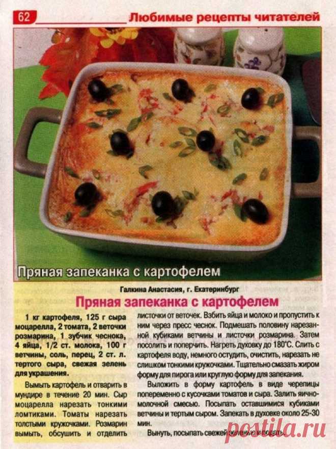 Пряная запеканка с картофелем