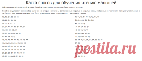 Касса слогов. Учим детей читать онлайн. методики и игры.