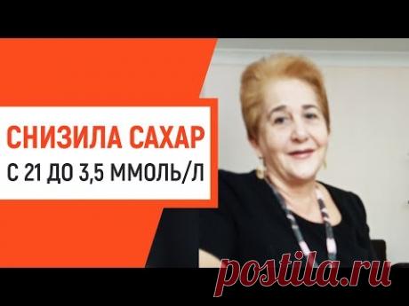 Как я снизила сахар с 21 до 3,5 при сахарном диабете