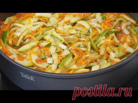 Всегда вкусно! Готовлю сразу много, ставлю в холодильник, достаю, когда нужно как гарнир или закуска