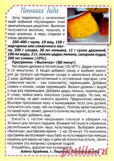Пышная баба в мультиварке
