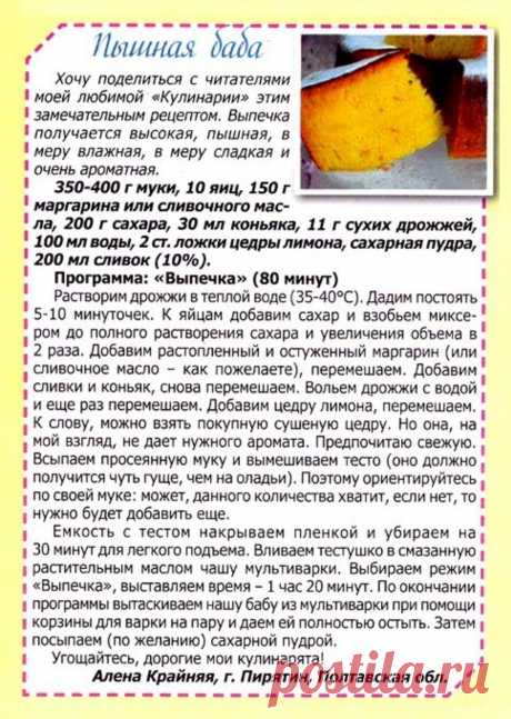 Пышная баба в мультиварке