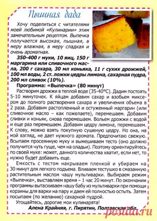 Пышная баба в мультиварке