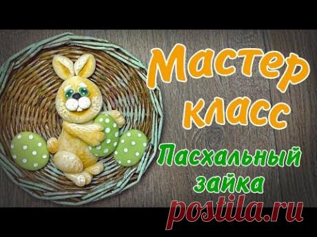 Зайка на Пасху из солёного теста.