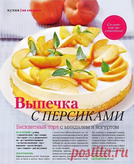 Бисквитный торт с миндалем и йогуртом