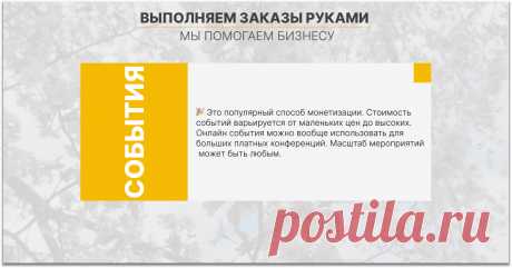 И вместе с этим подписчики каждый месяц проводят встречи для обсуждения книг, который они выбирают вместе с комьюнити. Таким образом монетизация охватывает два формата.