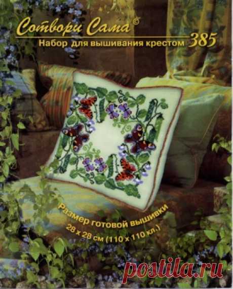 Вышивка крестом