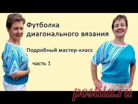 Майка , футболка № 8 с диагонального вязания. Часть 1. Уроки машинного вязание для начинающих